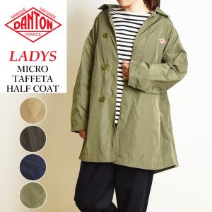 22年新作 ダントン Danton レディース ナイロンタフタ バルマカーンコート レディース ハーフコート スプリングコート Dt A0118hcp 春服 春アウター Gs0y Jd 8642 Geo Style ジェオスタイル 通販 Yahoo ショッピング