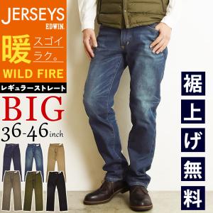 EDWIN（エドウィン） セール28％OFF 暖パン ジャージーズ ストレート