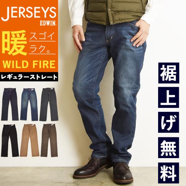 セール20％OFF エドウィン EDWIN 暖パン ジャージーズ ストレート メンズ 暖かいパンツ ...