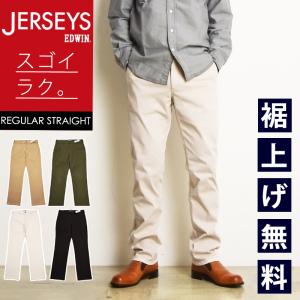 EDWIN エドウィン ジャージーズ・チノ レギュラーストレート チノパンツ カラーパンツ メンズ ストレッチ 綿パン スラックス JM803｜GEO style ジェオスタイル