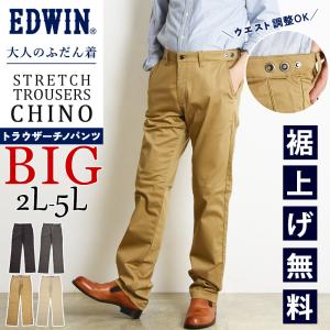 SALEセール10%OFF EDWIN エドウィン 大きいサイズ 大人のふだん着 ノータック アジャスター ストレッチトラウザー レギュラーストレート パンツ メンズ K10503｜geostyle