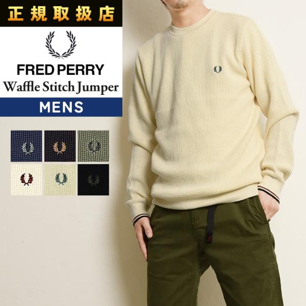 FRED PERRY フレッドペリー K6507 ワッフルステッチジャンパー メンズ クルーネック ...