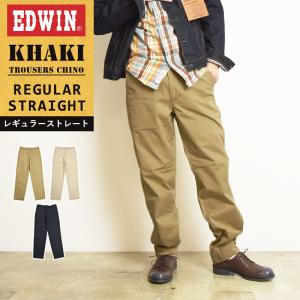 SALEセール10%OFF EDWIN エドウィン KHAKI TROUSERS CHINO レギュラーストレート トラウザーパンツ チノパン K0903｜geostyle