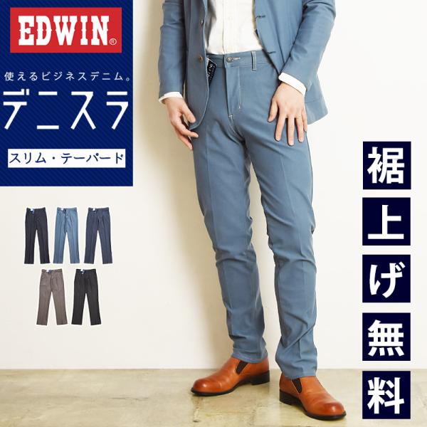 裾上げ無料【SALE／半額50%OFF】EDWIN エドウィン デニスラ スリムテーパード スラック...