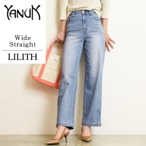 SALEセール10%OFF 裾上げ無料 ヤヌーク YANUK LILITH リリス ワイドストレート デニムパンツ ジーンズ レディース グレーデニム きれいめ 57111071｜geostyle