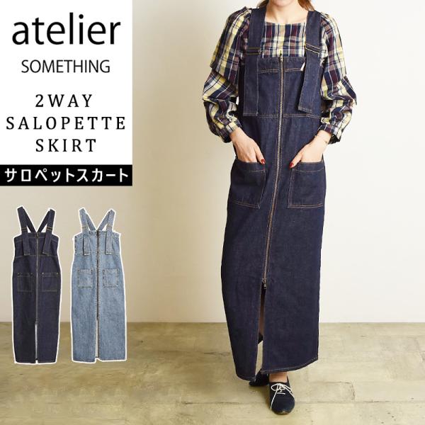 アトリエ サムシング atelier SOMETHING サロペットスカート デニムスカート サロペ...