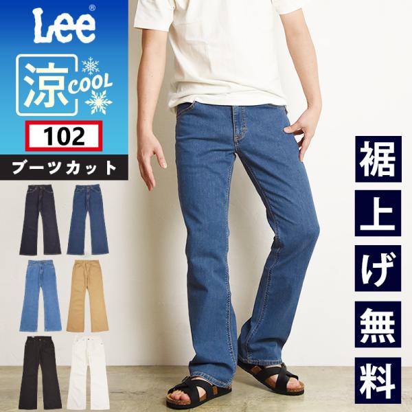 2024春夏新作 セール／10%OFF Lee リー アメリカンスタンダード 102 COOL クー...