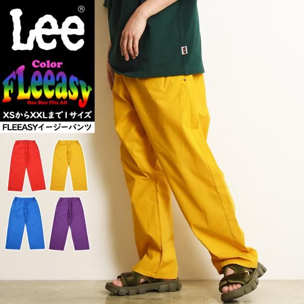Lee リー Fleeasy フリージー Color カラー イージーパンツ フリーサイズ ゆったり...
