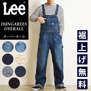 SALEセール10％OFF 裾上げ無料 Lee リー DUNGAREES ダンガリーズ オーバーオール サロペット メンズ レディース 日本製 キャンプ アウトドア LM7254｜geostyle