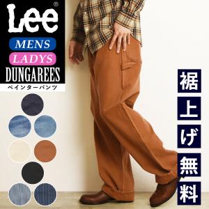 SALEセール5％OFF Lee リー DUNGAREES ペインターパンツ LM7288 ダンガリーズ デニム メンズ レディース ヒッコリー ルーズ ワイドパンツ ワークパンツ 日本製｜geostyle