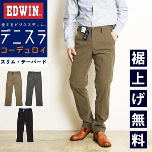 EDWIN（エドウィン） デニスラ コーデュロイ 大きいサイズ ビッグ