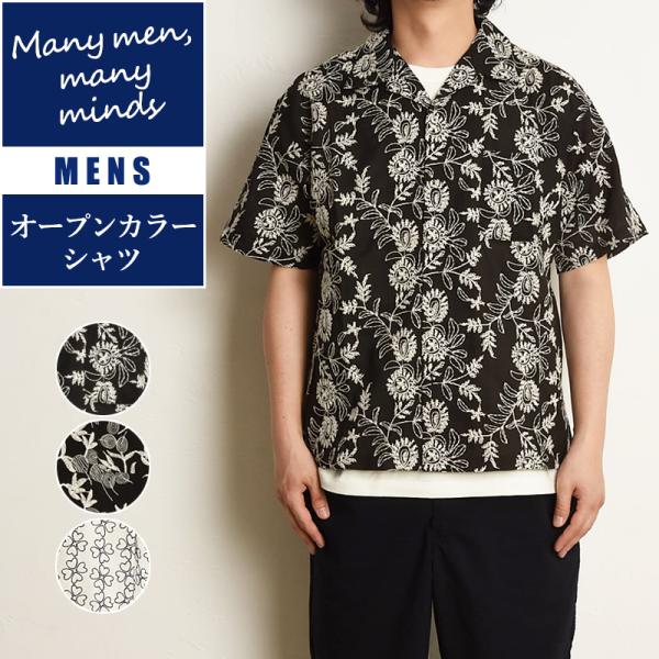 Many men many minds メニーメンメニーマインズ 刺繍 総柄 オープンカラーシャツ ...