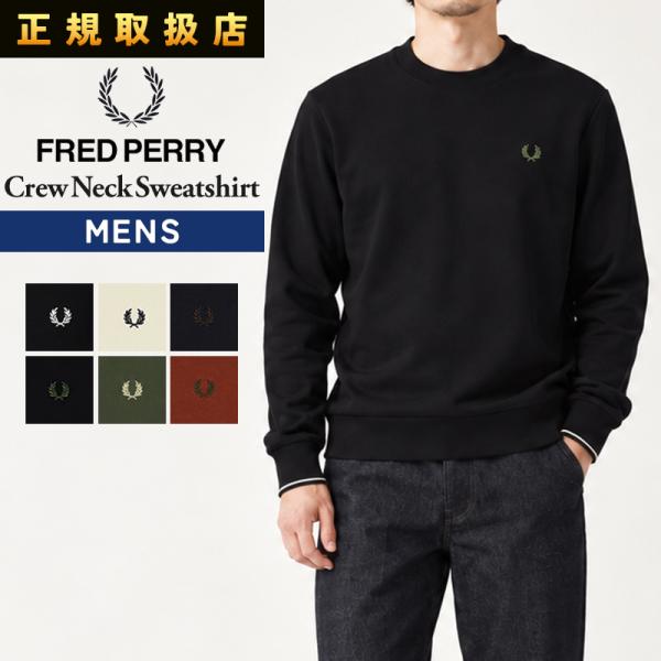 FRED PERRY フレッドペリー M7535 クルーネックスウェット メンズ トレーナー ローレ...