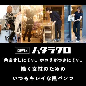 EDWIN エドウィン レディース ハタラクロ...の詳細画像1