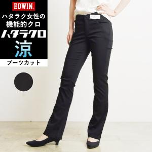 夏用ブーツカット セール／5%OFF Miss EDWIN ミスエドウィン ハタラクロ 涼 COOL 黒 ブラック パンツ フレア クール レディース きれいめ MEB01S｜geostyle