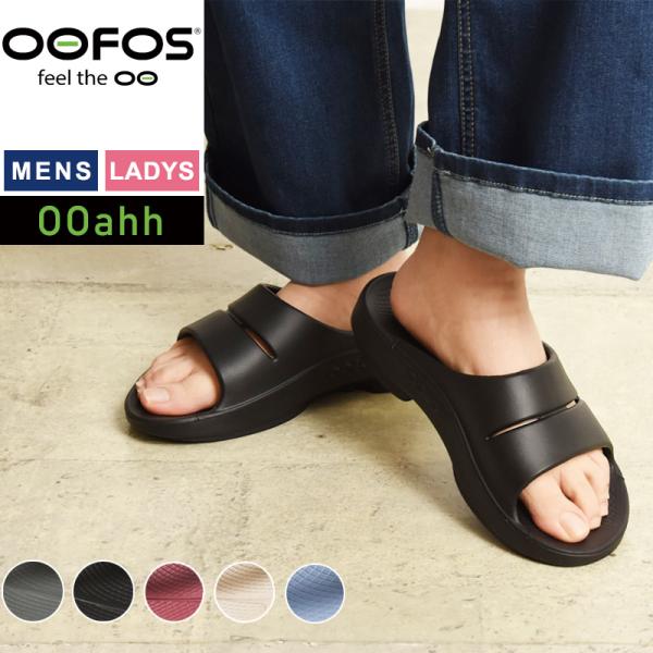 OOFOS ウーフォス Ooahh サンダル ビーチサンダル リカバリーシューズ スポーツ ランニン...