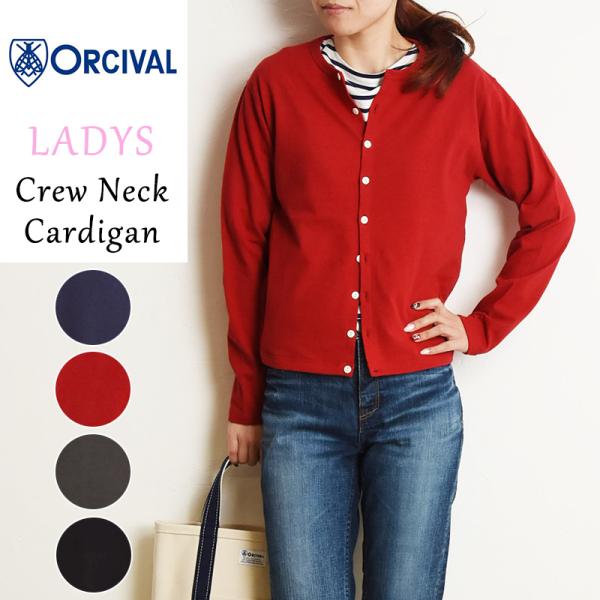 セール5%OFF オーシバル オーチバル ORCIVAL ニットカーディガン クルーネック OR-C...