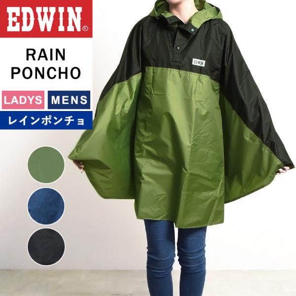 EDWIN エドウィン レインポンチョ 男女兼用 3色展開 レインウエア カッパ かっぱ ウェアー ...