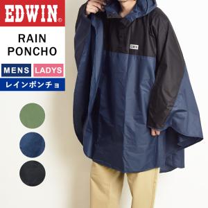 EDWIN エドウィン レインポンチョ 男女兼用 レインウェア レインウエア カッパ かっぱ アウトドア エドウィン メンズ レディース 収納ポーチ付き QMON10｜geostyle