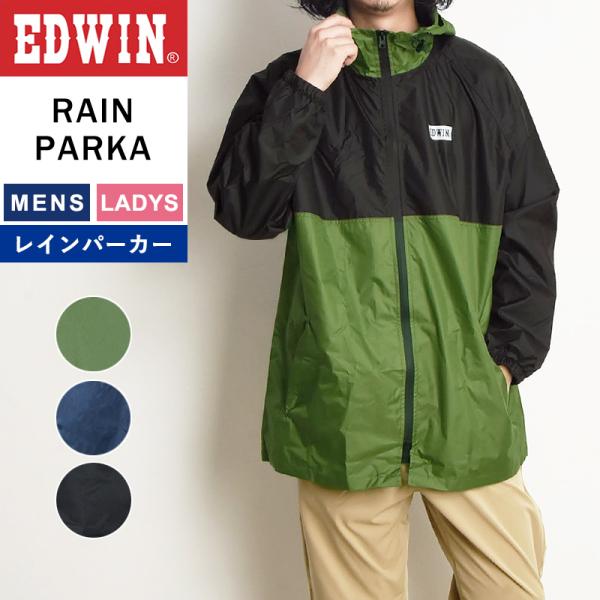 EDWIN エドウィン レインパーカー パーカー 男女兼用 3色展開 レインウエア カッパ かっぱ ...