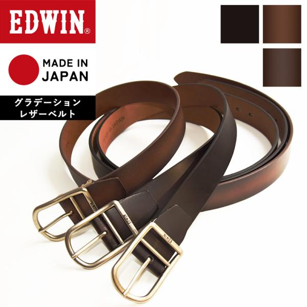 EDWIN グラデーションベルト レザーベルト 35mm  牛革 ビジネス カジュアル スーツ ゴル...