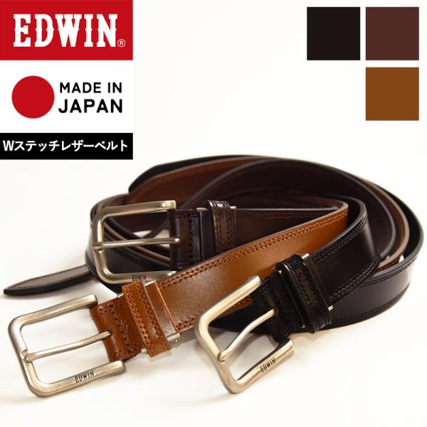 EDWIN ダブルステッチベルト レザーベルト 35mm  牛革 ビジネス カジュアル スーツ ゴル...