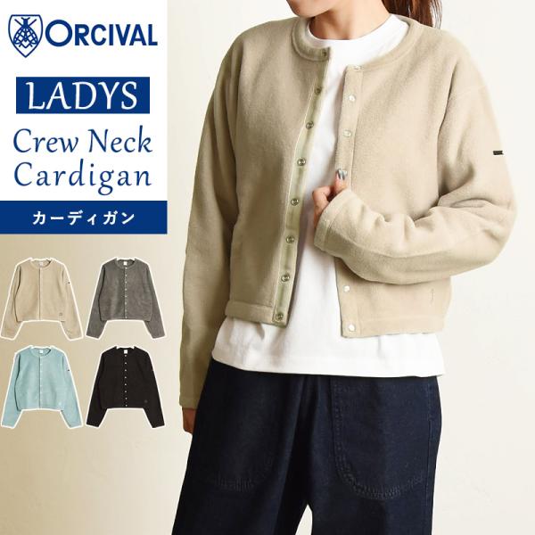 秋冬新作 オーシバル オーチバル ORCIVAL フリース クルーネック カーディガン 厚手 ノーカ...