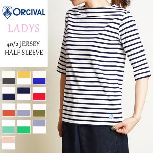 2024春夏新色 セール／5%OFF オーシバル オーチバル ORCIVAL ジャージー ハーフスリーブ 40/2 JERSEY HALF SLEEVE レディース 5分袖Tシャツ OR-C0136BFJ｜geostyle