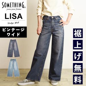 2024春夏新作 セール／5%OFF サムシング SOMETHING リサ LISA  ビンテージ 美脚 ワイド デニムパンツ ジーンズ ワイドパンツ 綿100% レディース 日本製 SEA10｜geostyle