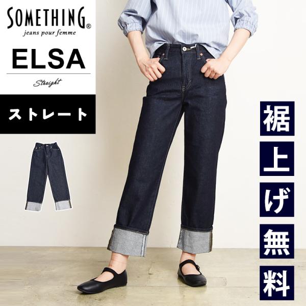 サムシング SOMETHING エルザ ストレート デニムパンツ レディース ストレッチ ジーンズ ...