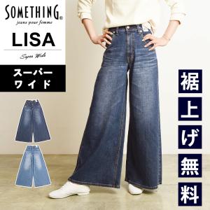 SOMETHING（サムシング） リサ LISA ビンテージ 美脚 ワイド デニム