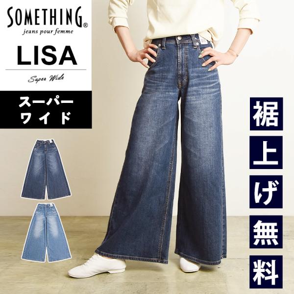 サムシング SOMETHING リサ LISA スーパーワイド デニムパンツ ワイドパンツ ジーンズ...