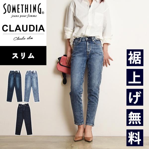 裾上げ無料 サムシング SOMETHING クラウディア CLAUDIA スリム ジーンズ デニムパ...