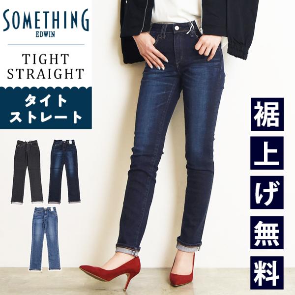 セール28％OFF 裾上げ無料 サムシング SOMETHING タイトストレート デニムパンツ レデ...