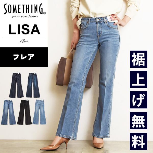 サムシング SOMETHING LISA FLARE リサ フレア ジーンズ レディース ブーツカッ...