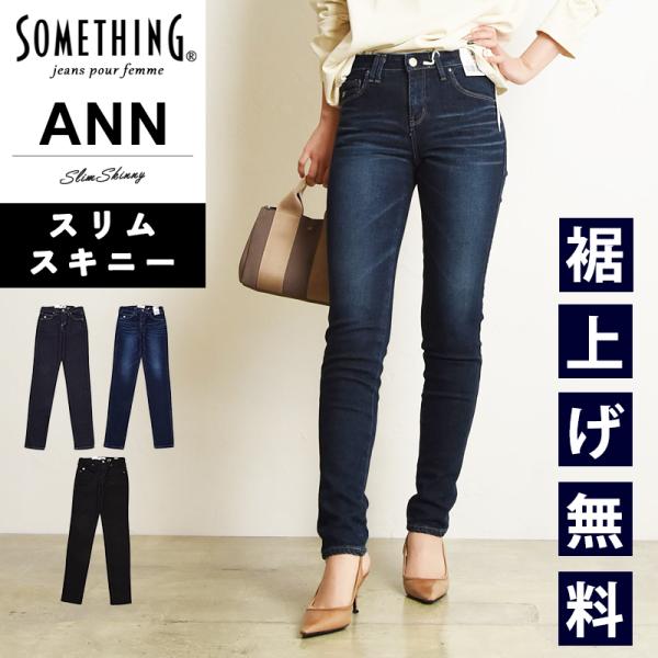 裾上げ無料 サムシング SOMETHING アン ANN スリムスキニー レディース 大人 デニム ...