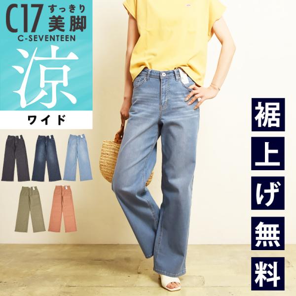2026春夏新作 C17 シーセブンティーン クール サマー ワイドパンツ デニムパンツ ジーンズ ...