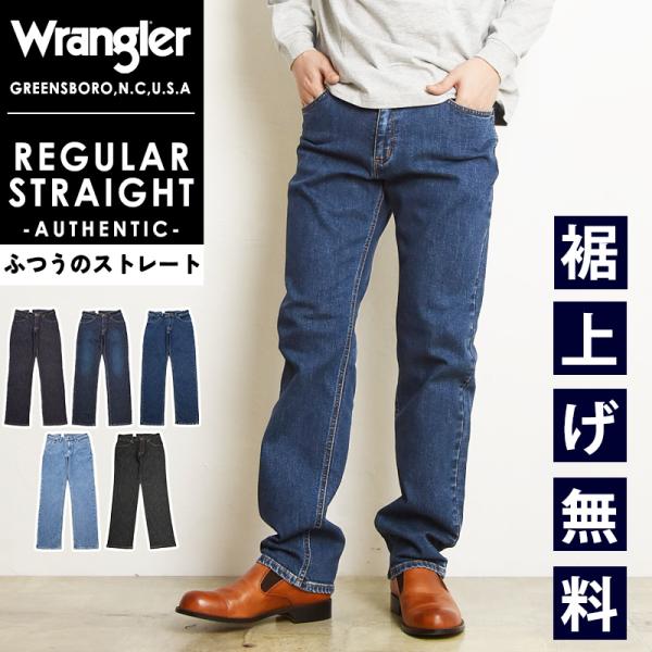 ラングラー Wrangler 股上深め ふつうのストレート 股下78cm デニムパンツ メンズ スト...