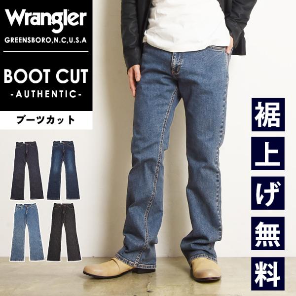 裾上げ無料 ラングラー Wrangler ブーツカット フレア デニムパンツ メンズ ストレッチ ジ...