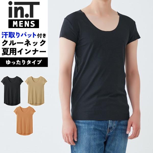 グンゼ インティー GUNZE inT 汗取りインナー メンズ インナーシャツ 半袖 短袖 透けない...