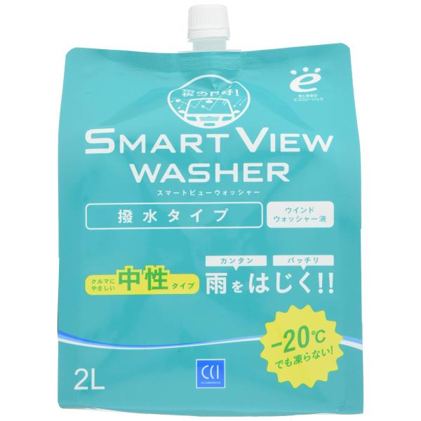 CCI 車用 ウインドウウォッシャー液 スマートビュー 撥水タイプ 2L G-100