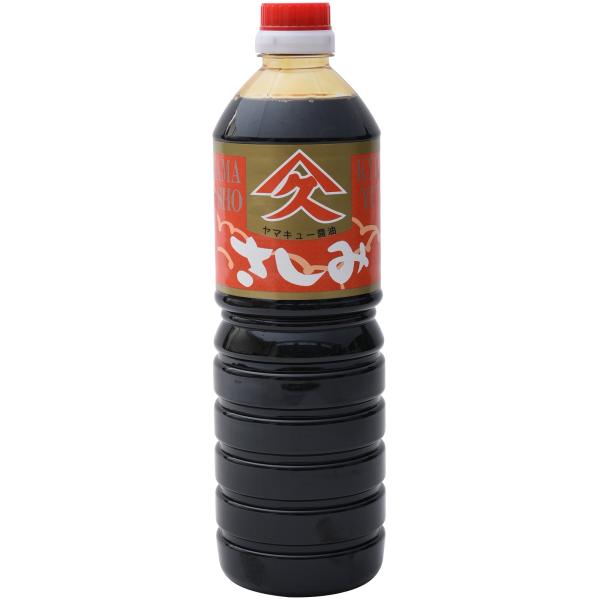 ヤマキュー 久保醸造 さしみ醤油 1L
