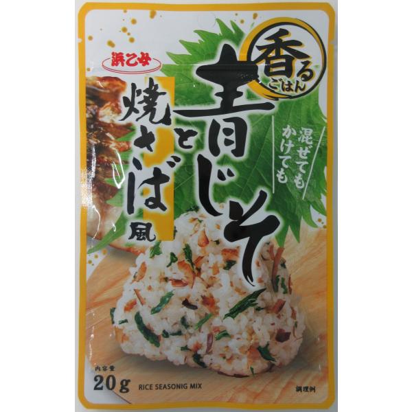浜乙女 香るごはん 青じそと焼さば風 20g×10袋