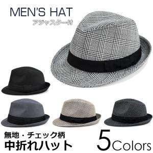 帽子 メンズ ハット ブランド 無地 千鳥柄 チェック柄