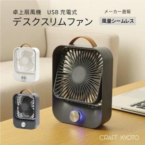 扇風機 デスクスリムファン 卓上 スリムサイズ ミニ扇風機 全2色 小型 ファン コンパクト USB 充電式 ハンドル付き 風量調節 オフィス｜gerbera-2