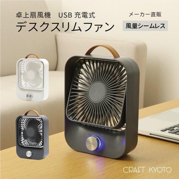 扇風機 デスクスリムファン 卓上 スリムサイズ ミニ扇風機 全2色 小型 ファン コンパクト USB...