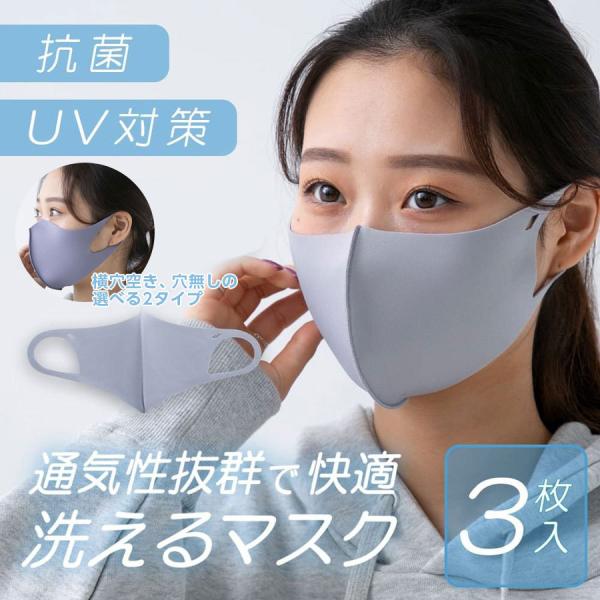マスク 抗菌マスク UV対策 3枚 大人用 洗える