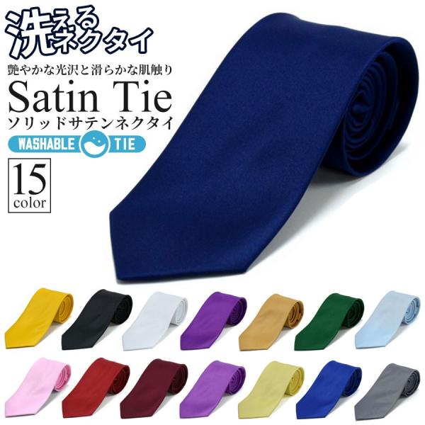 ピエールタラモン メンズ サテン 無地 ネクタイ 選べる 紳士用 ソリッド レギュラー ネクタイ