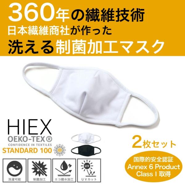 マスク 抗菌マスク 制菌 撥水 2枚 大人用 洗える UV カット 抗菌 蒸れない スポーツ用 メン...