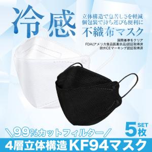 KF94 マスク 不織布 4層立体構造 不織布マスク 冷感